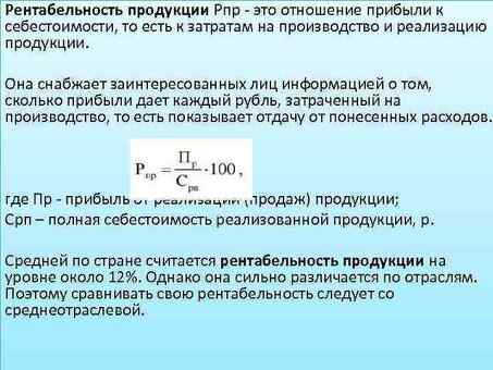 Повышение рентабельности за счет эффективных продаж