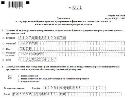 Хранение документов после закрытия ООО