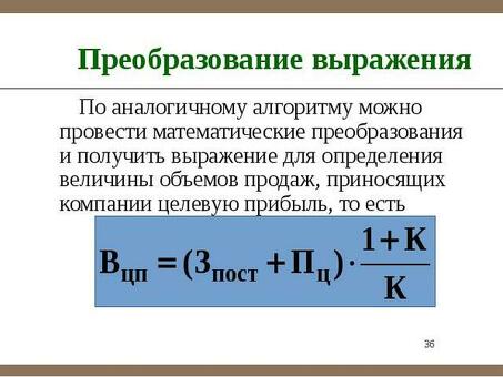 Увеличьте прибыль с помощью формулы Target Profit Formula