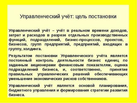 Важность управленческого учета