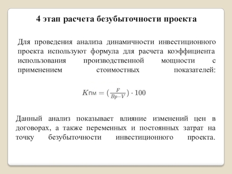 Разгадка уравнения прибыльности: безубыточное ценообразование