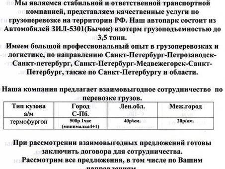 Получите конкурентоспособное ценовое предложение на наши услуги