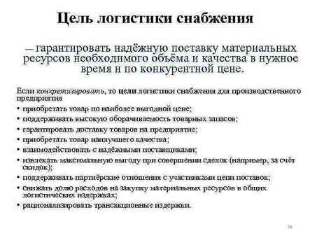 Что такое логистика цепей поставок? И как она работает?