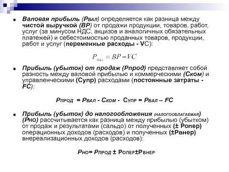 Разница между выручкой и чистой прибылью