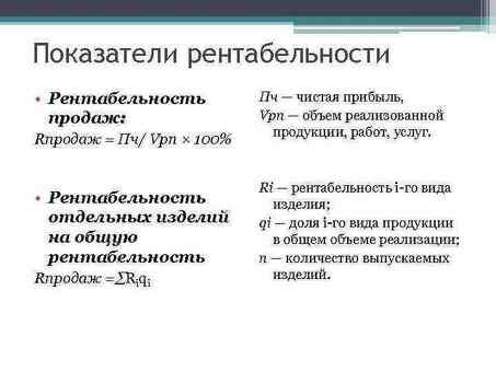 Разница между рентабельностью и выручкой (доходом) - Описание