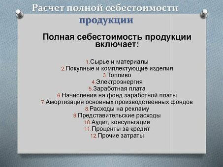 Основные различия между полной себестоимостью и себестоимостью производства