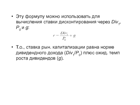 Разница между ставками дисконтирования и капитализации