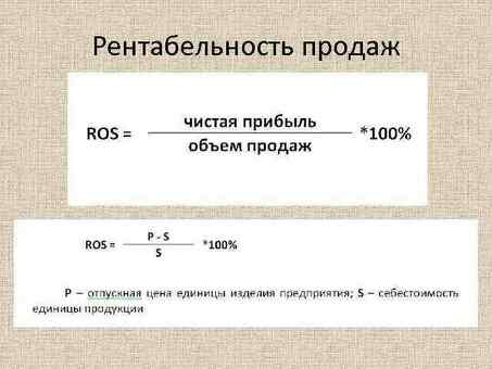 Чистая прибыль от продаж - наши услуги поднимут ваш бизнес