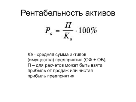 Максимизируйте прибыльность с помощью формулы оборачиваемости активов