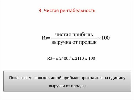 Чистая прибыль: наши услуги: повышайте свои продажи вместе с нами