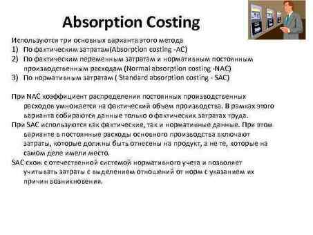 Прямые и абсорбционные затраты: в чем разница?