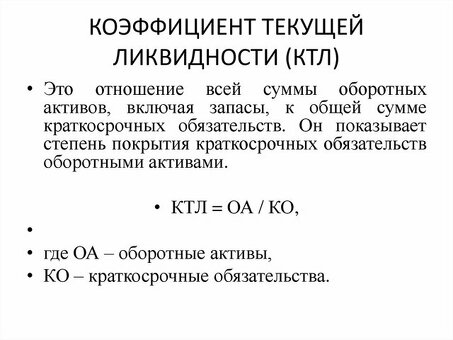 Максимизируйте ликвидность с помощью формулы баланса для абсолютной ликвидности