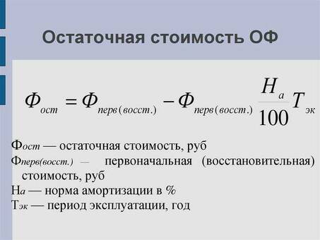 Формула амортизации основных средств