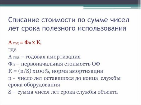 Амортизация на основе срока полезного использования