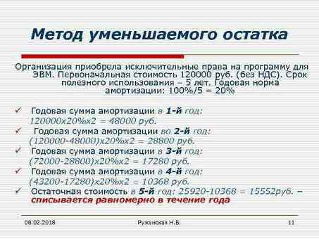 Ускоренная амортизация с использованием метода уменьшаемого остатка