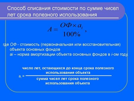 Расходы на амортизацию: повысьте свою финансовую эффективность с помощью наших услуг