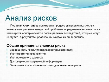 Анализ рисков в бизнес-планировании: выявление и снижение потенциальных рисков