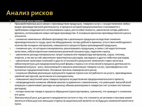 Услуги по анализу рисков для предприятий