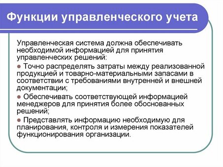 Обязанности по управленческому учету: наймите профессионального бухгалтера