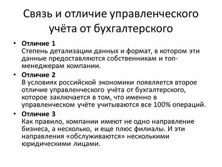 Профессиональные услуги по управленческому учету, предоставляемые дипломированными бухгалтерами