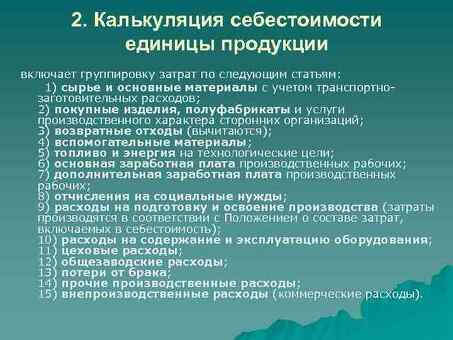 Затраты, не включенные в производственные накладные расходы