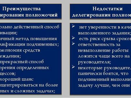 Понимание принципов делегирования: ключ к эффективному управлению персоналом