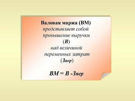 Понимание маржи валовой прибыли | максимизация маржинальной прибыли