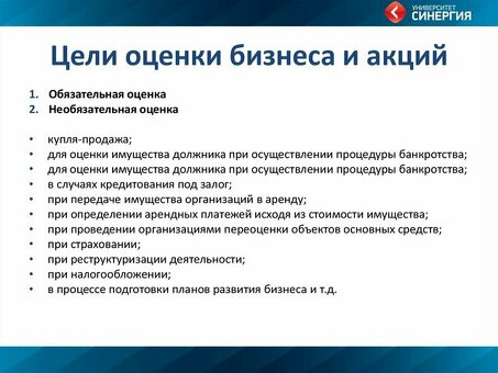 Варианты оценки стоимости вашего бизнеса