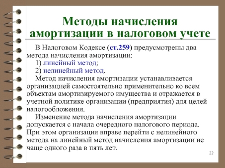 Виды методов амортизации основных средств