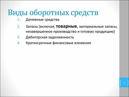 Виды оборотного капитала: все, что нужно знать