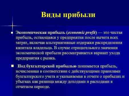 Виды финансовой прибыли: изучение различных источников прибыли