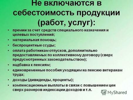 Включите амортизацию в расчет стоимости продукции - повысьте эффективность