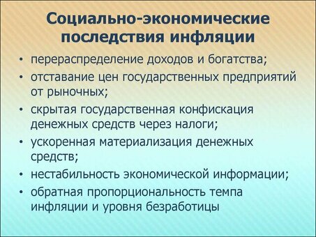 Как инфляция влияет на бизнес | Профессиональные услуги