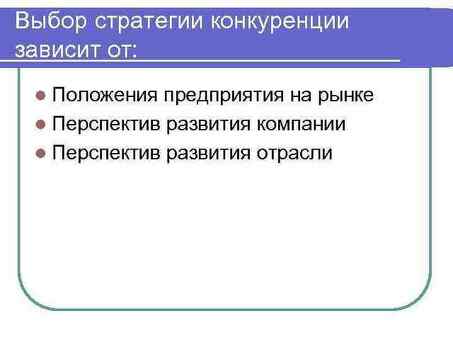 Влияние конкурентов на ваш бизнес - проверенные стратегии и решения