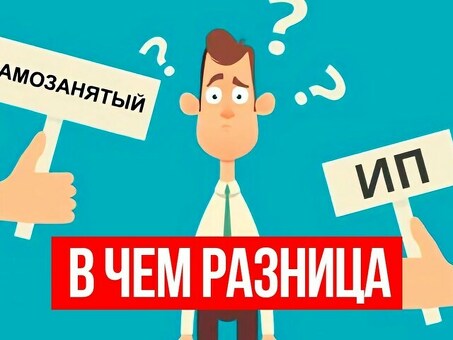 Самозанятые вместо индивидуального предпринимателя