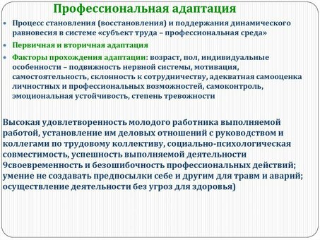 Вторичная адаптация предоставляется следующими способами