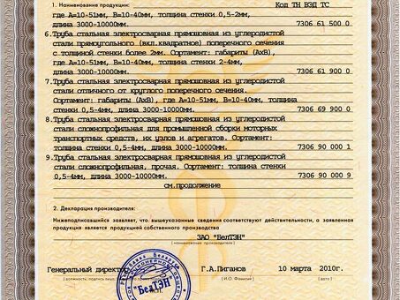 Где я могу получить сертификат на продукцию?