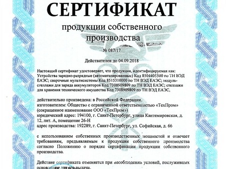 Получите сертификаты на продукцию собственного производства онлайн