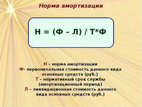 Что такое годовая амортизация? Узнайте здесь!