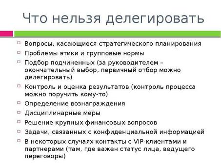 Делегируйте задачи и расширяйте возможности своей команды с помощью поручений подчиненным