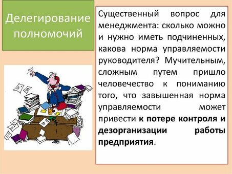 Расширение полномочий руководителей: выводим бизнес на новый уровень