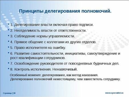 Делегируйте ответственность своим сотрудникам - оптимизируйте рабочий процесс