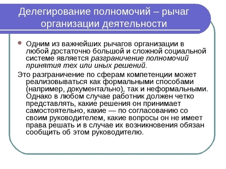 Делегируйте полномочия другим менеджерам для оптимизации работы.