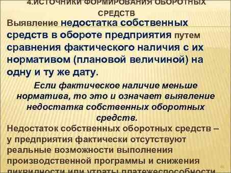 Услуги по финансированию дефицита для увеличения оборотного капитала