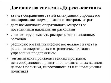 Директ-костинг: как раскрыть потенциал вашего бизнеса