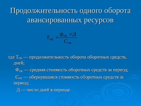 Повышение операционной эффективности путем оптимизации цикла конвертации денежных средств