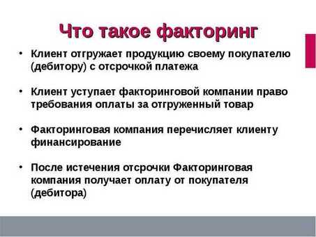 Зачем вам нужен факторинг? - Услуги