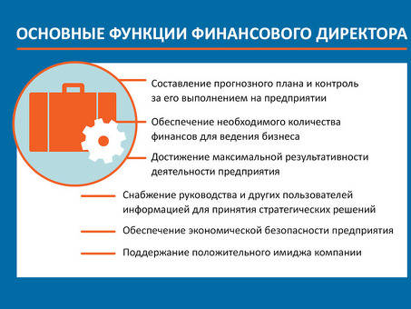 Директор по финансовым услугам Специалист по услугам финансового управления