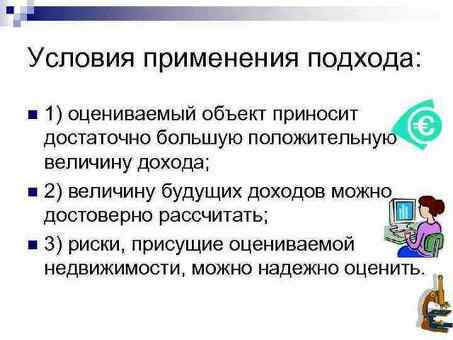 Когда использовать доходный подход: руководство по эффективному принятию решений