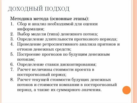 Увеличьте свою прибыль с помощью нашего инновационного подхода к оценке стоимости